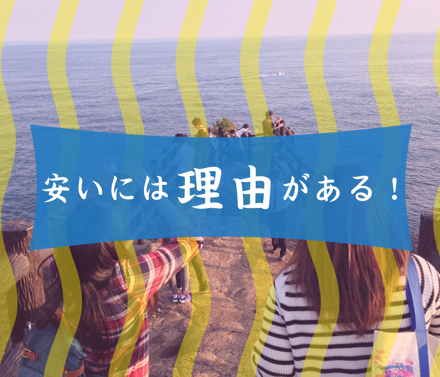 合宿が安い理由