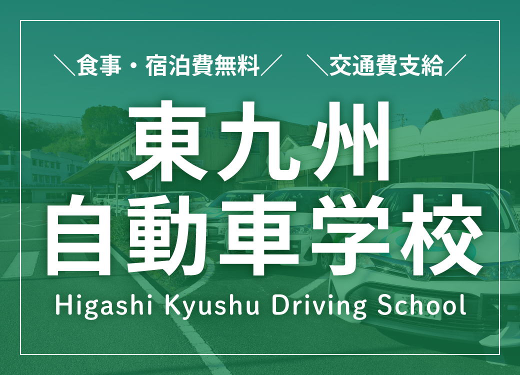 安い早い合宿は東九州へ